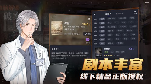 王牌大侦探手游app截图