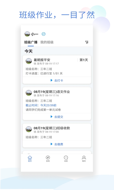 班级小管家 3.25版手机软件app截图