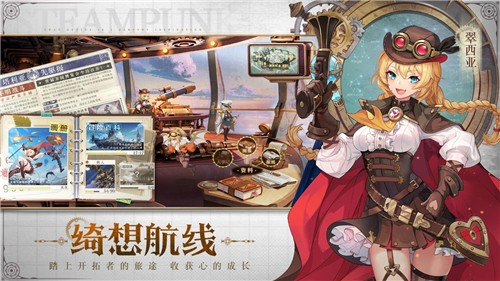 蒸汽纪元手游app截图