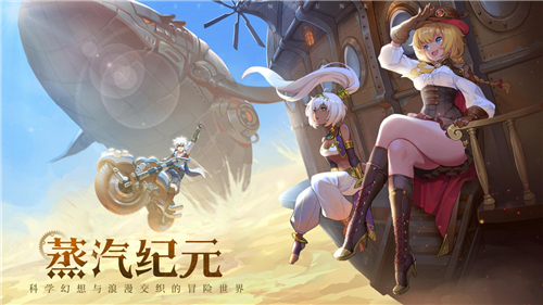 蒸汽纪元手游app截图