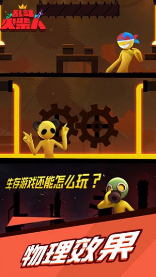 乱斗火柴人 手机版手游app截图