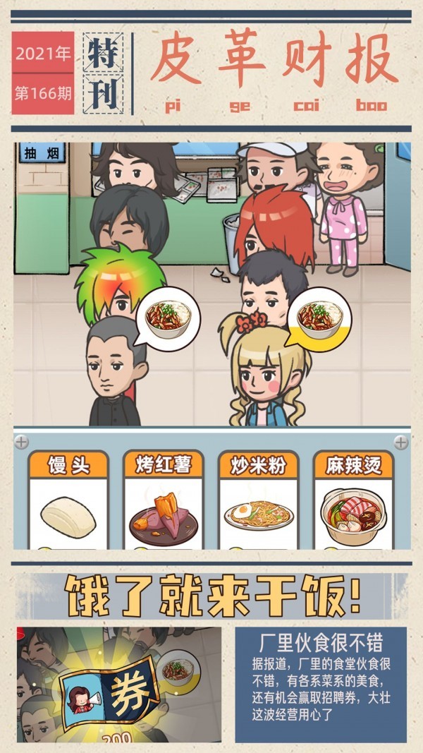 我的皮革厂手游app截图