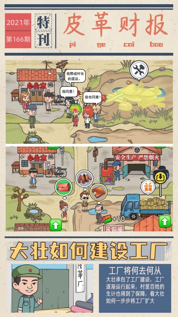 我的皮革厂手游app截图