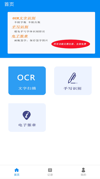 华谷文字扫描王手机软件app截图