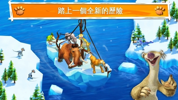 冰川时代大冒险 最新版手游app截图