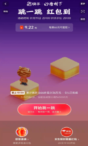 快手小游戏 跳一跳辅助手机软件app截图
