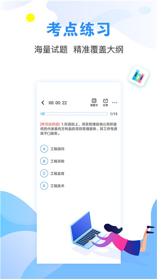 建造师题库通手机软件app截图