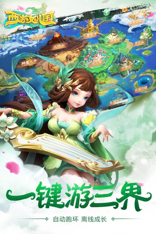 西游女儿国 官网正版手游app截图