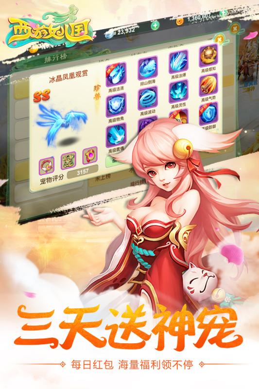 西游女儿国 官网正版手游app截图