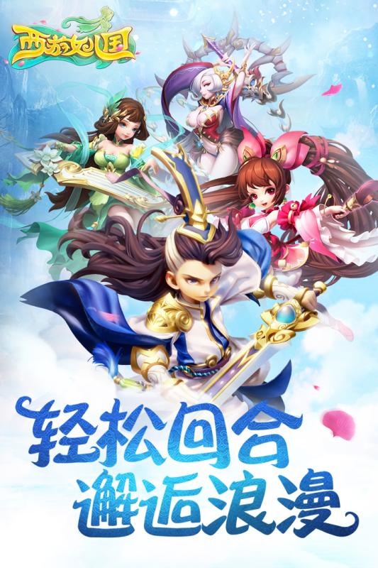 西游女儿国 官网正版手游app截图