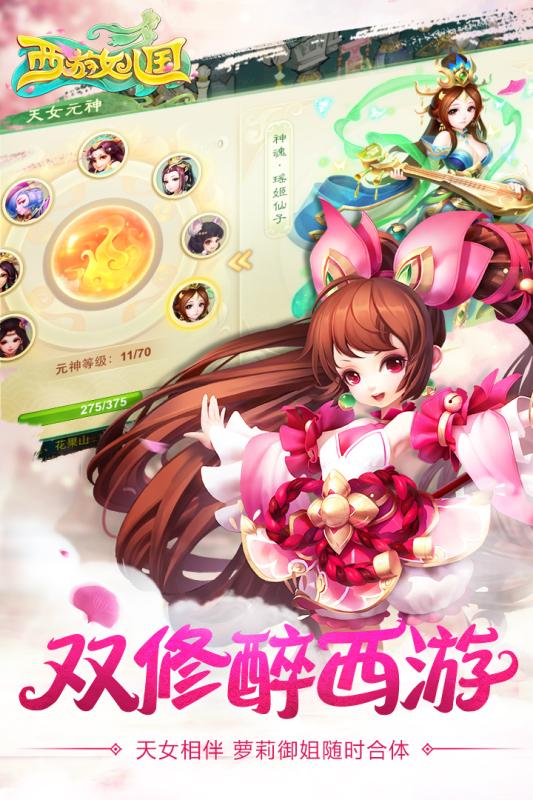 西游女儿国 官网正版手游app截图