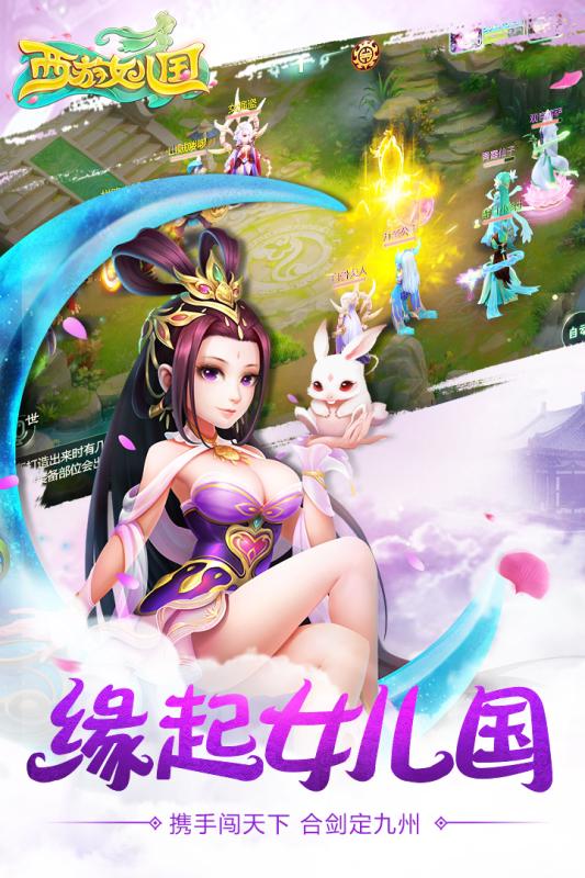 西游女儿国 官网正版手游app截图