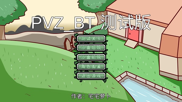 植物大战僵尸 bt最新版手游app截图