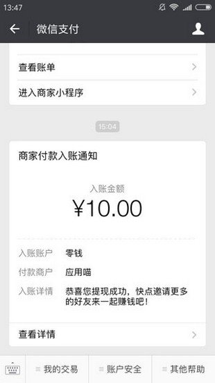 应用喵手机软件app截图