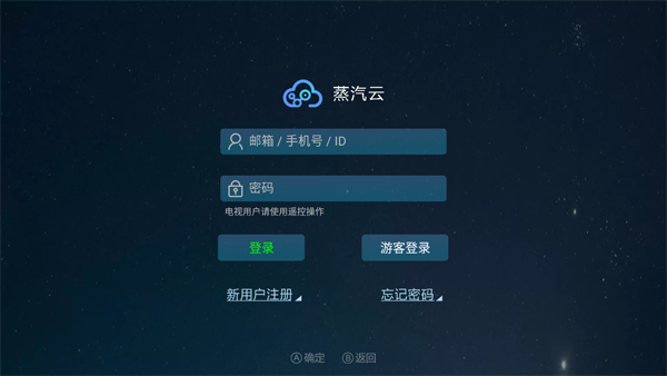 蒸汽云游戏手机软件app截图