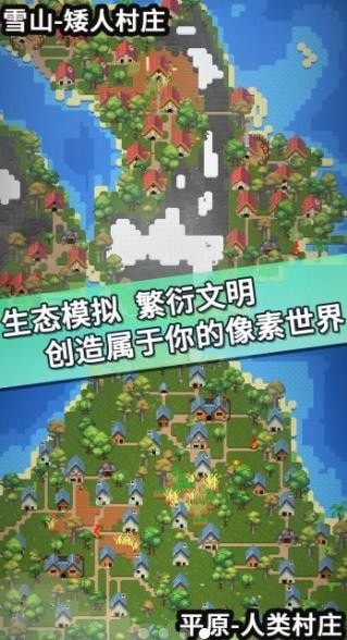 我的文明模拟器 2022最新版手游app截图