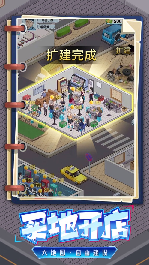 创业模拟器手游app截图