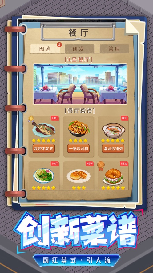 创业模拟器手游app截图