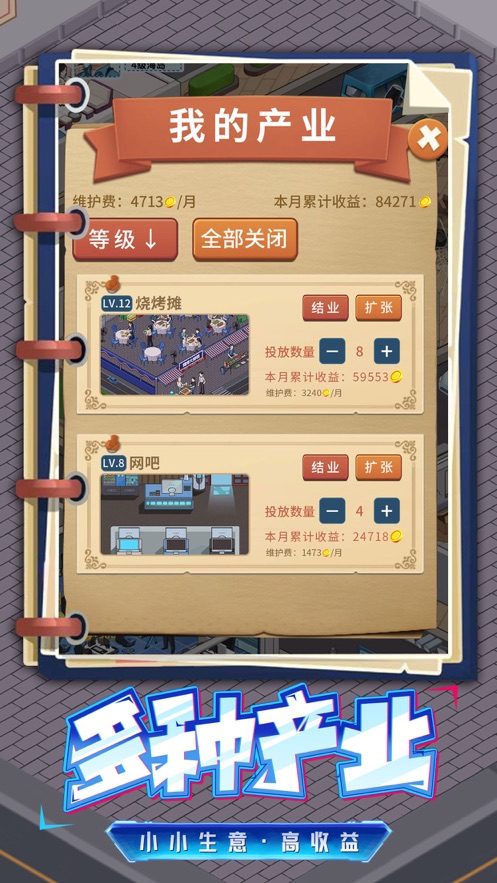 创业模拟器手游app截图