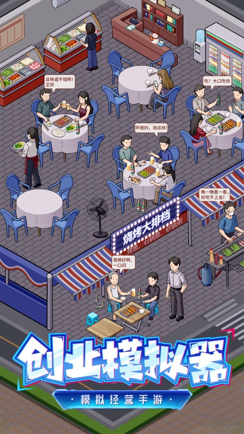 创业模拟器手游app截图
