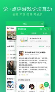 好游快报手游app截图