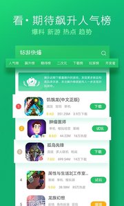 好游快报手游app截图