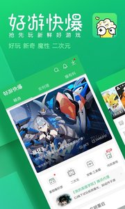 好游快报手游app截图