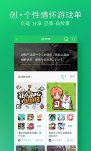 好游快报手游app截图