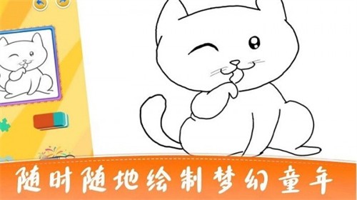 宝宝画图手游app截图