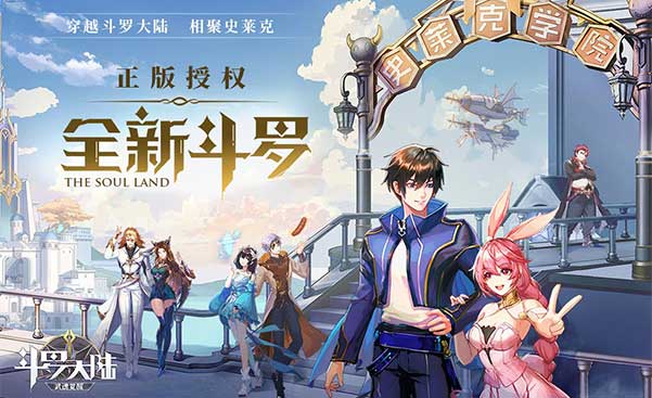 斗罗大陆：武魂觉醒 官方正版手游app截图