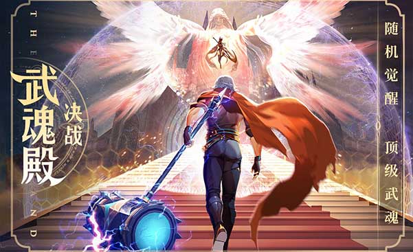 斗罗大陆：武魂觉醒 官方正版手游app截图