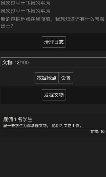 文物发掘放置手游app截图