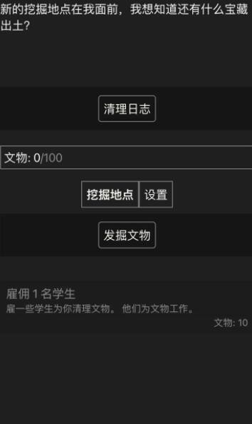 文物发掘放置手游app截图