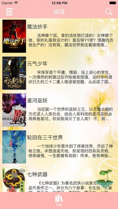 海棠书屋手机软件app截图