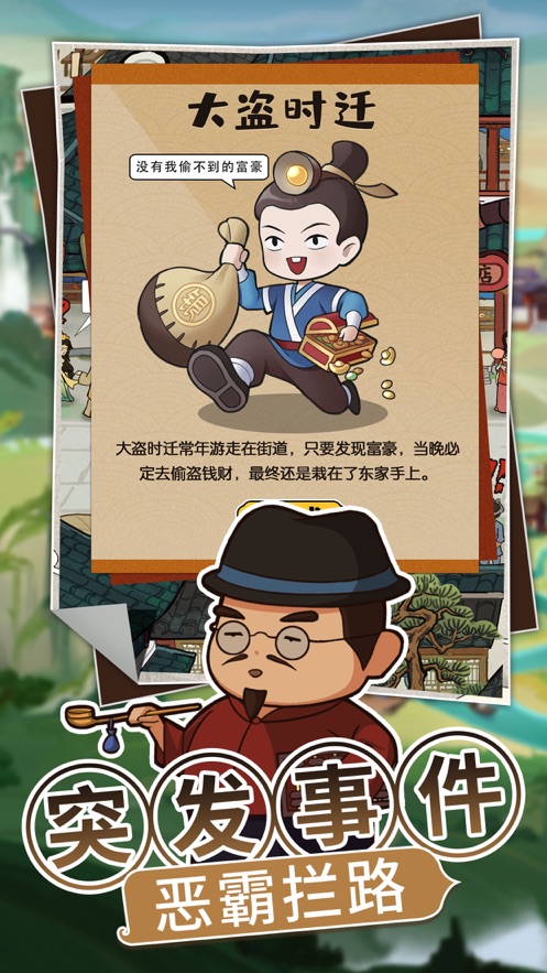 我的经商路手游app截图