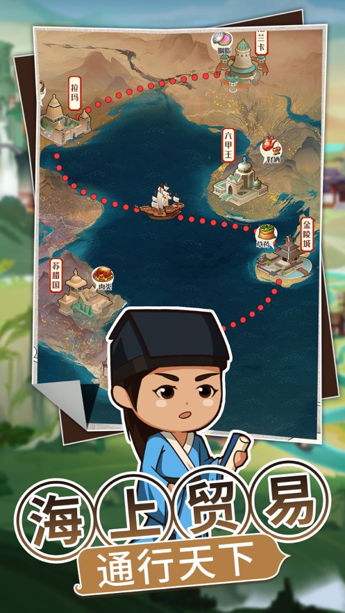 我的经商路手游app截图