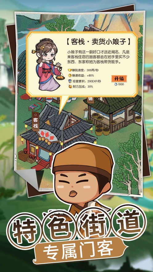 我的经商路手游app截图