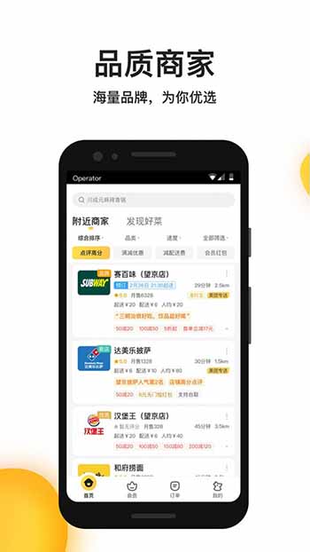 美团外卖 最新版手机软件app截图