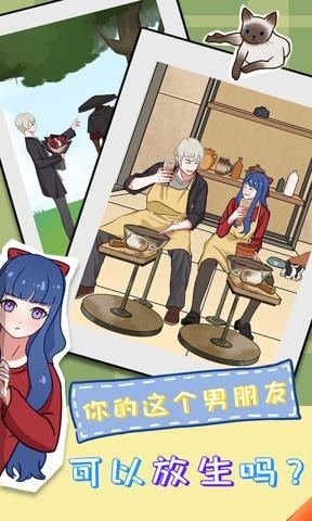 拆散情侣大作战11手游app截图