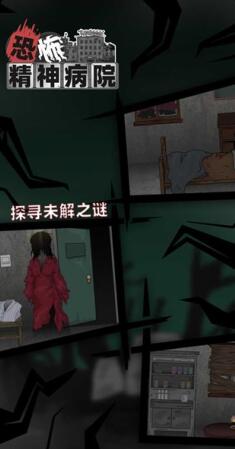 恐怖精神病院手游app截图