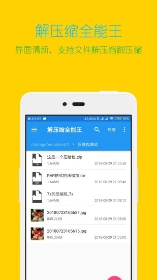 解压缩全能王 暴力破解版手机软件app截图