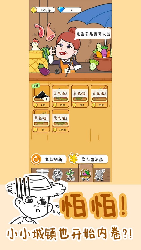 种田重启人生手游app截图