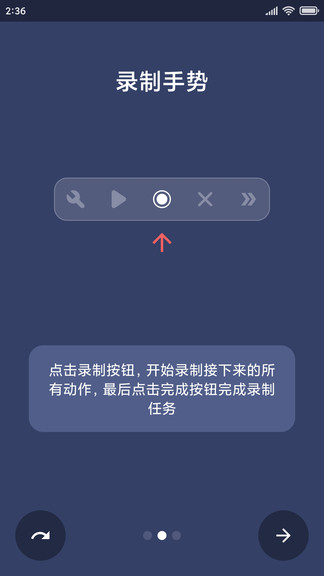 贝利自动点击器 破解版手机软件app截图