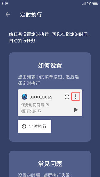 贝利自动点击器 破解版手机软件app截图