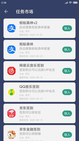 贝利自动点击器 破解版手机软件app截图