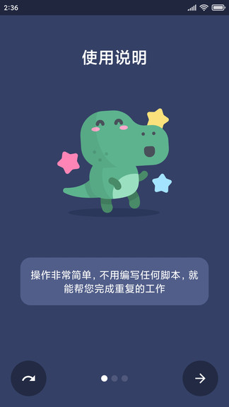 贝利自动点击器 破解版手机软件app截图