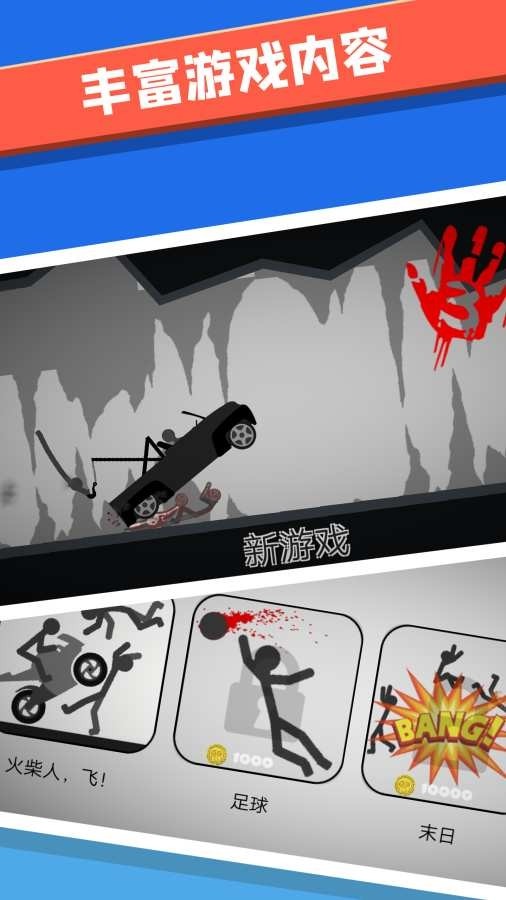 火柴人必须死手游app截图