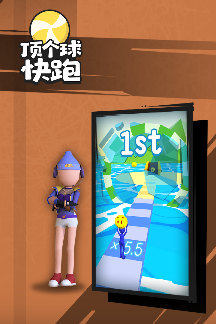 顶个球快跑3D版手游app截图