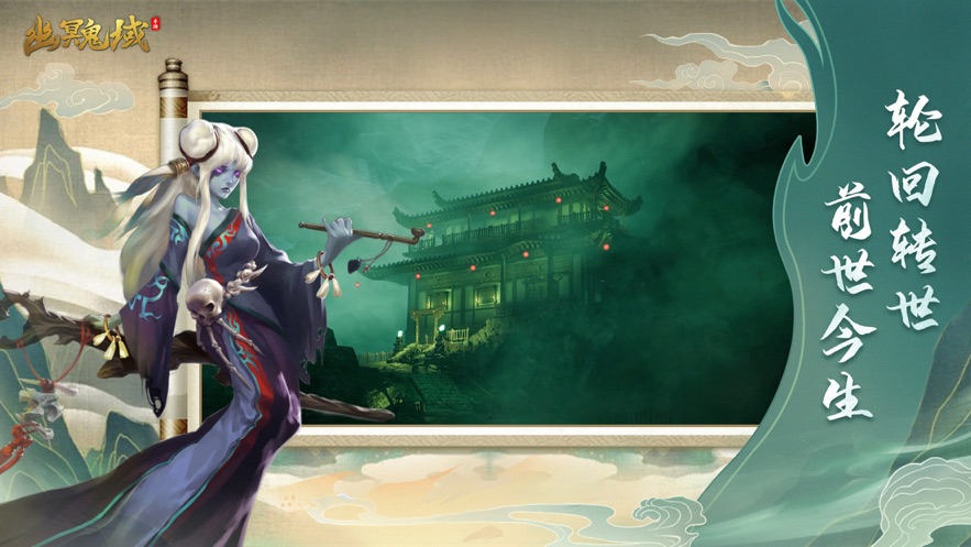 幽冥鬼域手游app截图