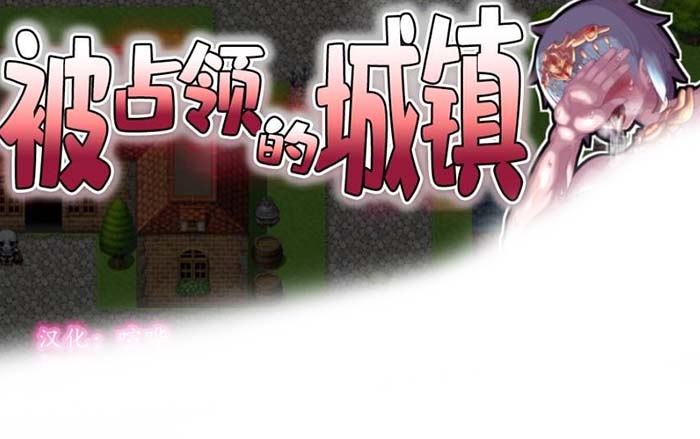 被占领的城镇 安卓全cg存档版手游app截图